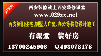 西安地区小房子装修专家,家庭装修省钱几大妙招