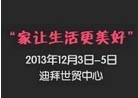 2013年中东迪拜照明灯具博览会