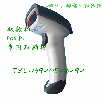 天津激光扫描枪USB接口激光扫描枪收款机激光扫描枪