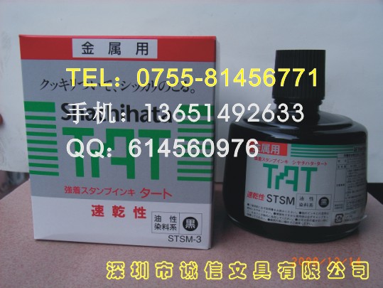 日本旗牌TAT工业速干油墨STSM-3喇叭专用油墨永不掉色假一赔百