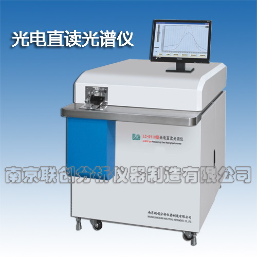有色金属光谱分析仪,光电直读光谱仪,火花直读光谱分析仪