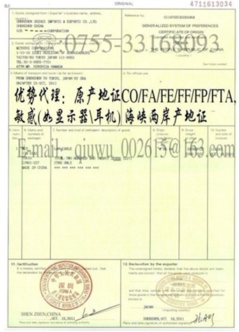 普惠制原产地证明书FORM A，FORM A，产地证FORM A，原产地证书FORM A