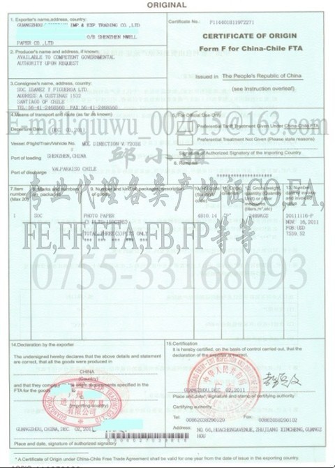 中国-智利自由贸易区原产地证FORM F,中智产地证FORM F,产地证FF