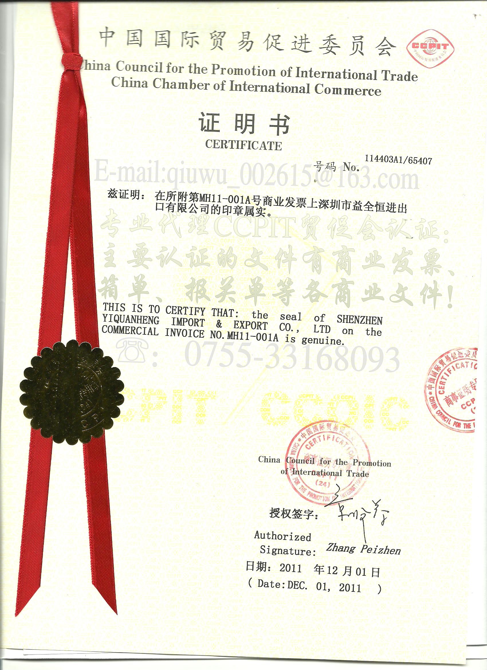 贸促会CCPIT认证，贸促会认证，CCPIT认证，贸促会CCPIT证明书，商会认证