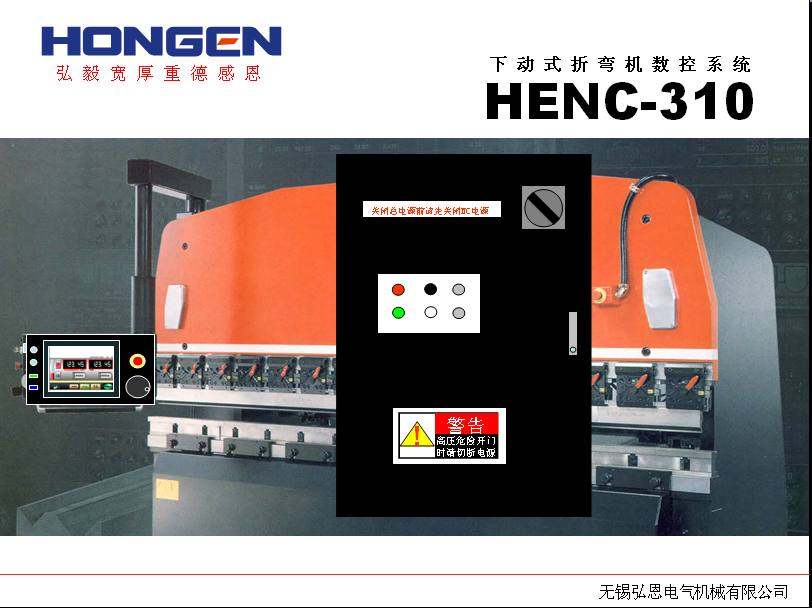 无锡厂销下传动折弯机数控系统NC9