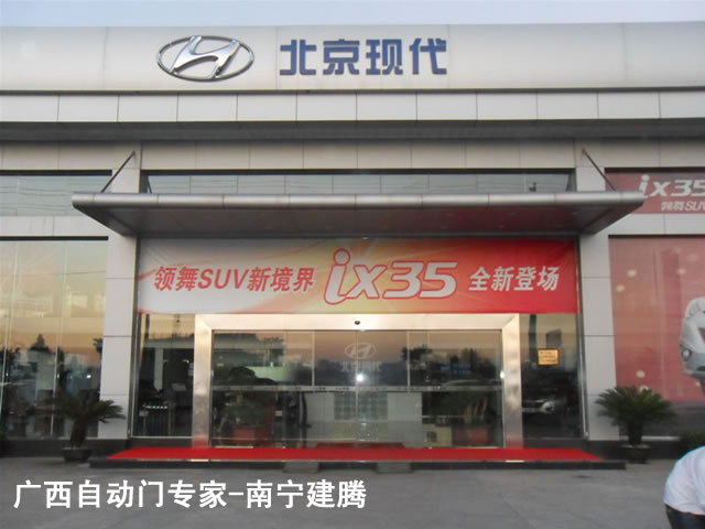 南宁北京现代洗车4S店自动门