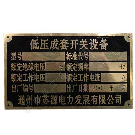 供应丝印铝牌,腐蚀标牌,冲压金属标牌