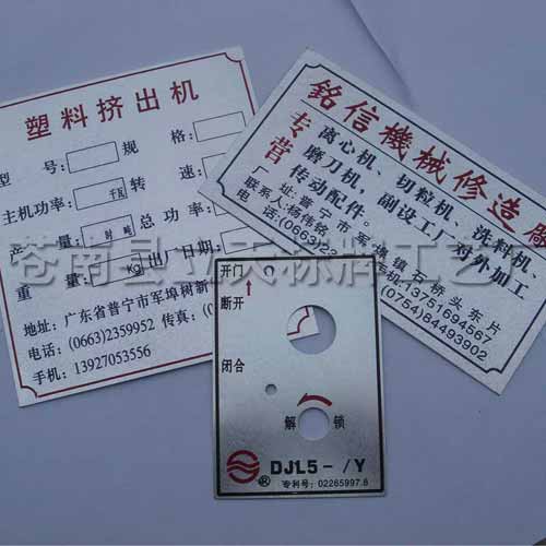 供应机械铭牌，设备控制面板标牌，喷沙铝牌，喷漆标牌