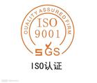 东莞iso认证6000元起,认证快!服务优!专业服务中小企业客户