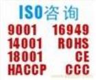 东莞ISO认证高效认证.一次通过,证书真实有效!
