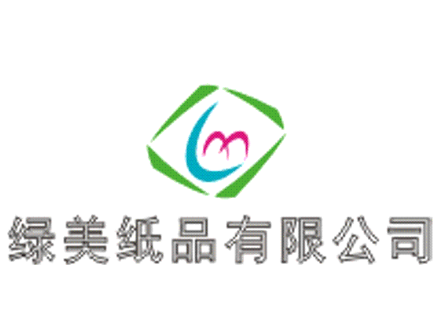 广州市绿美纸制品有限公司