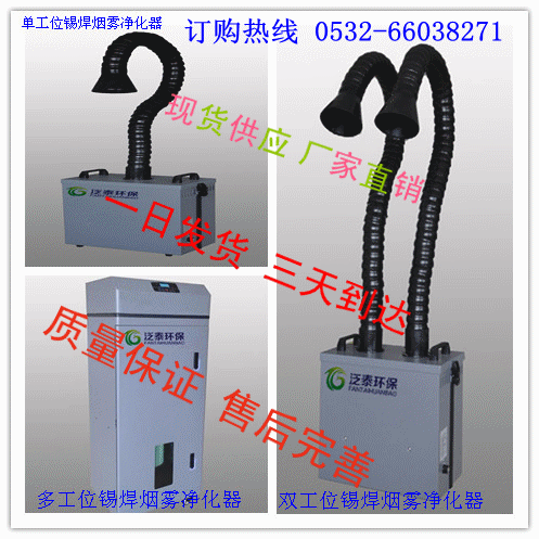 锡焊烟雾净化器，桂林激光烟雾净化器