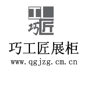展柜货架北京展柜货架设计制作有限公司