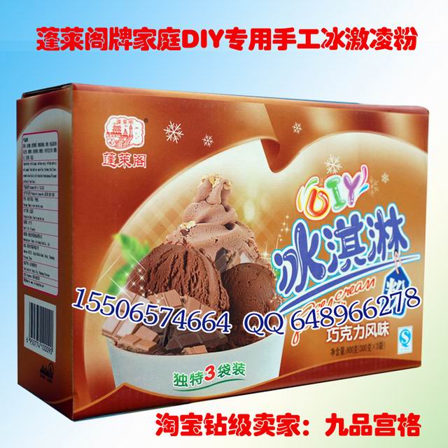 厂家直销批发 蓬莱阁软硬冰淇淋粉