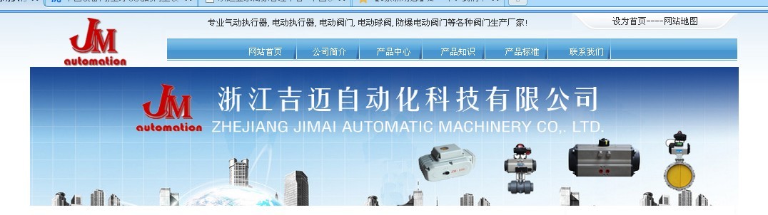 浙江吉迈自动化科技有限公司