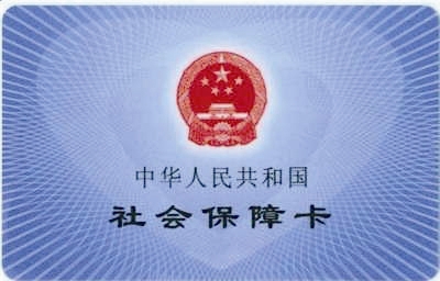 上海社保办理，轻松享受国家优惠政策