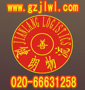 广州到海南三亚物流专线|广州健朗物流公司