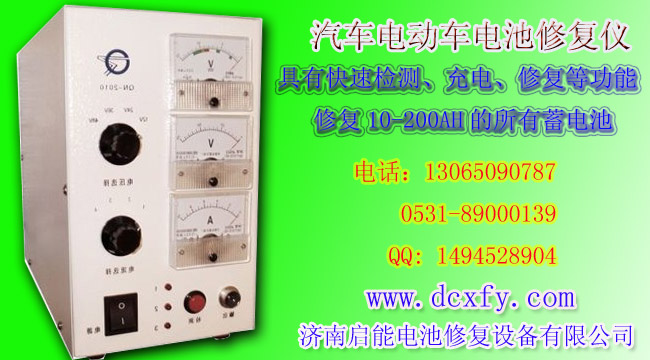 2010XP汽车电动车电瓶检测修复仪