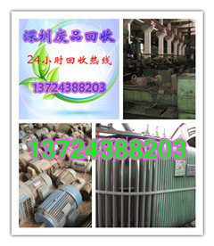 深圳南山区废品回收站13724388203