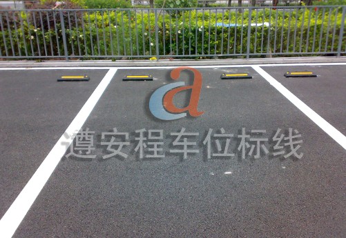 中山停车场划线_深圳停车场划线_道路划线_小区停车场划线