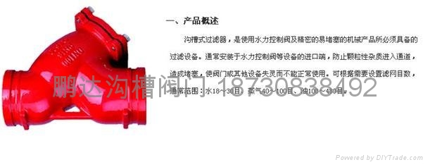沟槽过滤器河北鹏达阀门厂最好