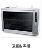 康宝消毒柜-光波消毒有什么好处呢?