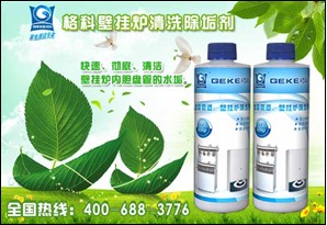 壁挂炉怎么清洗,壁挂炉清洗除垢剂 水垢清洗蕴涵致富大商机