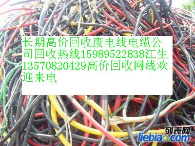 深圳废电线电缆回收价格，深圳废铜线回收价格，深圳废线回收价格