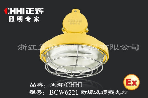 防爆吸顶荧光灯BCW6221