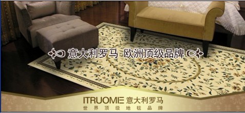 意大利罗马地毯品牌能提升家居氛围格调—地毯加盟