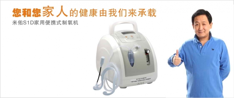 米佑一升制氧机，魅力小精灵——信誉家用制氧机生产厂家诚意之作