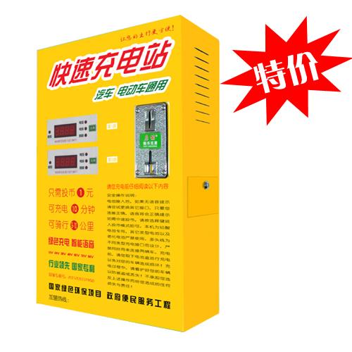 电动车快速充电站