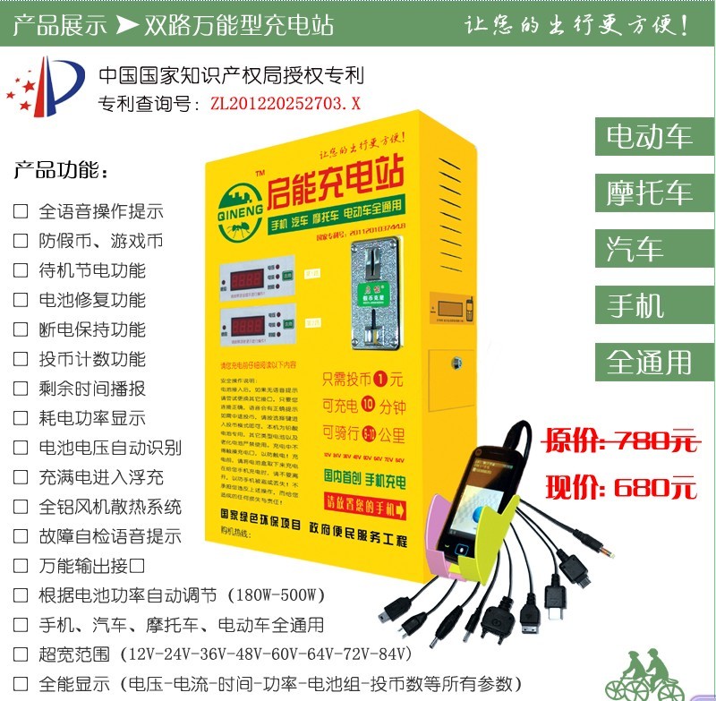 万能型快速充电站、手机快速充电站