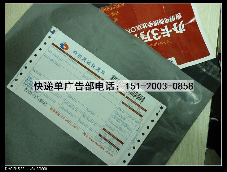 北京快递面单广告 快递单广告 广告