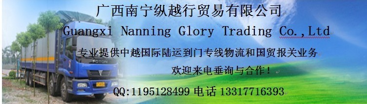 南宁到越南快递物流