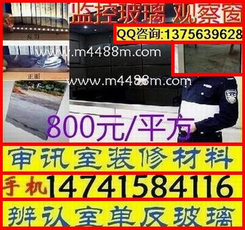 审讯室专用灯 审讯室专用玻璃 辨认室可视玻璃 留置室镜子