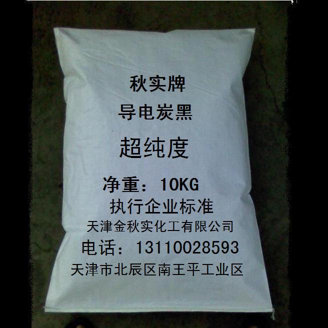 超细高纯度粉状导电炭黑