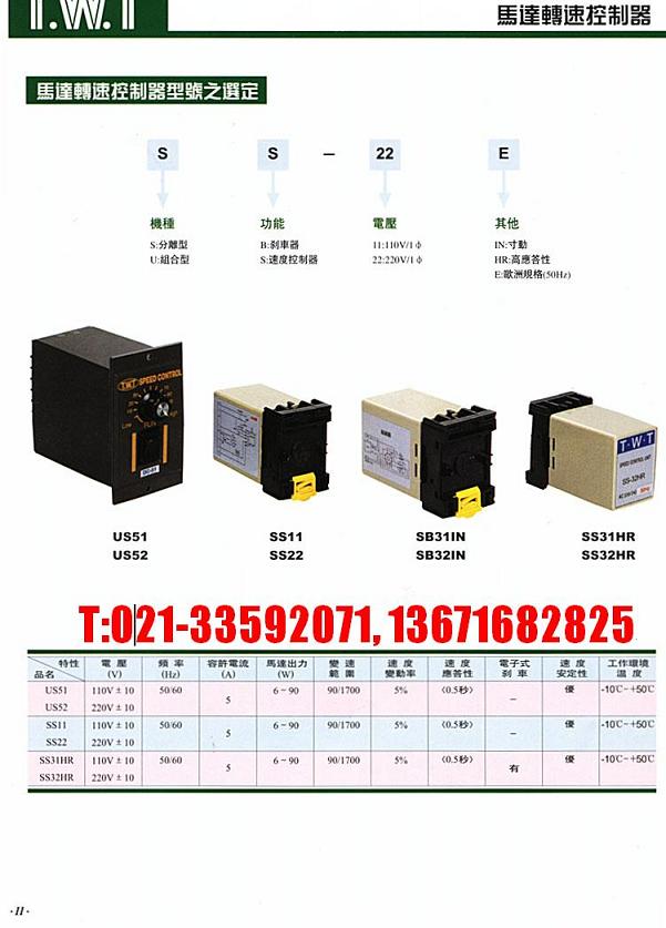 通用型US-52速度控制器