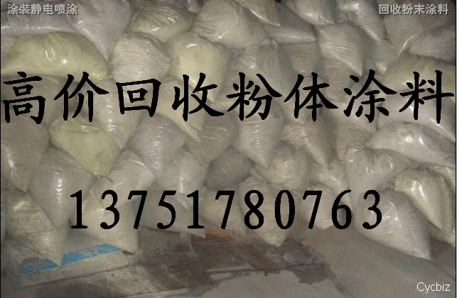 回收各种颜色的废粉末涂料