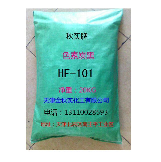 环保高色素炭黑（碳黑）HF-101，高色素炭黑