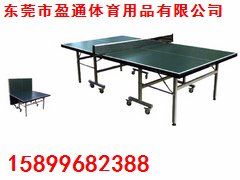 六盘水平价乒乓球桌厂家直销,乒乓球桌制造商有哪些？