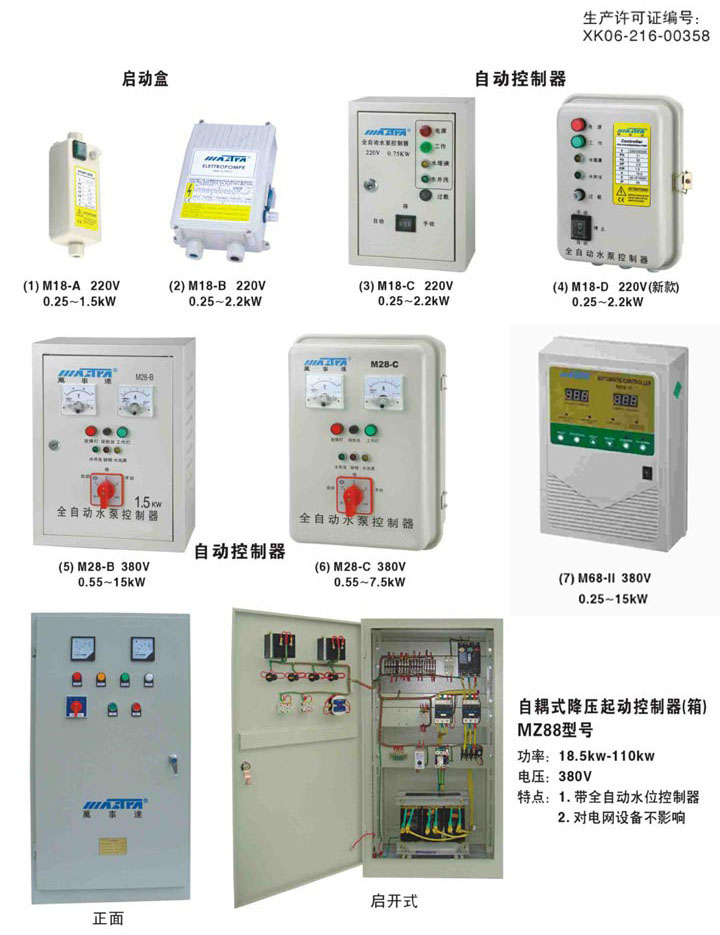 深井泵控制器M28型控制器水位自动控制器