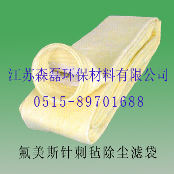 森磊专供氟美斯复合针刺除尘滤袋