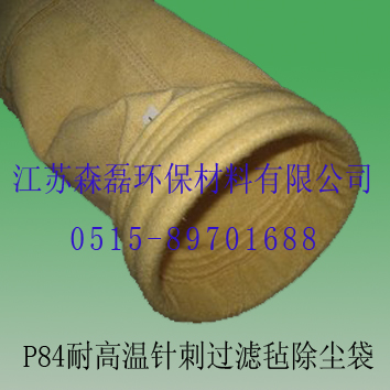 森磊专供P84耐高温针刺过滤毡除尘袋
