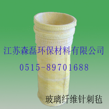 森磊专供过滤用高温玻纤针刺毡除尘滤袋