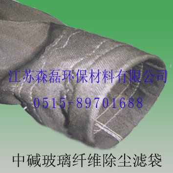 森磊专供中碱玻璃纤维高温除尘滤袋