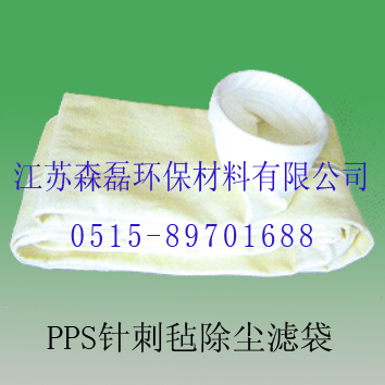 森磊专供PPS耐高温除尘滤袋