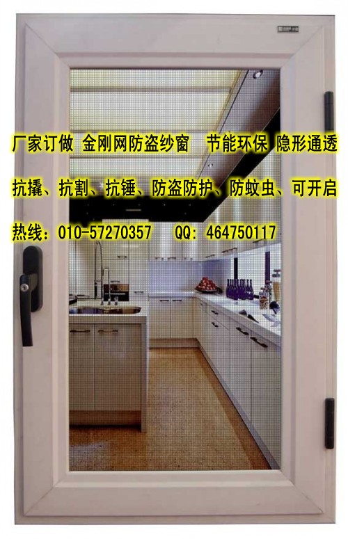 金刚网防盗纱窗