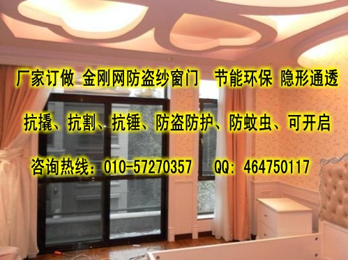 金刚网，金刚网防盗纱窗，北京工厂直销