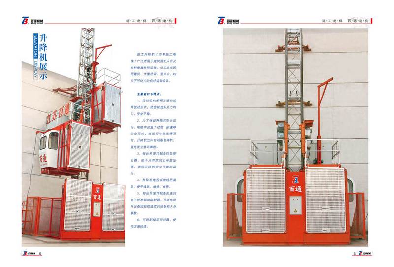 直销施工升降机